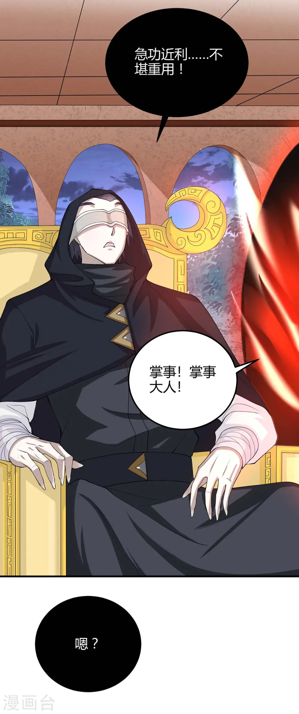 第160话 刺客 第7页