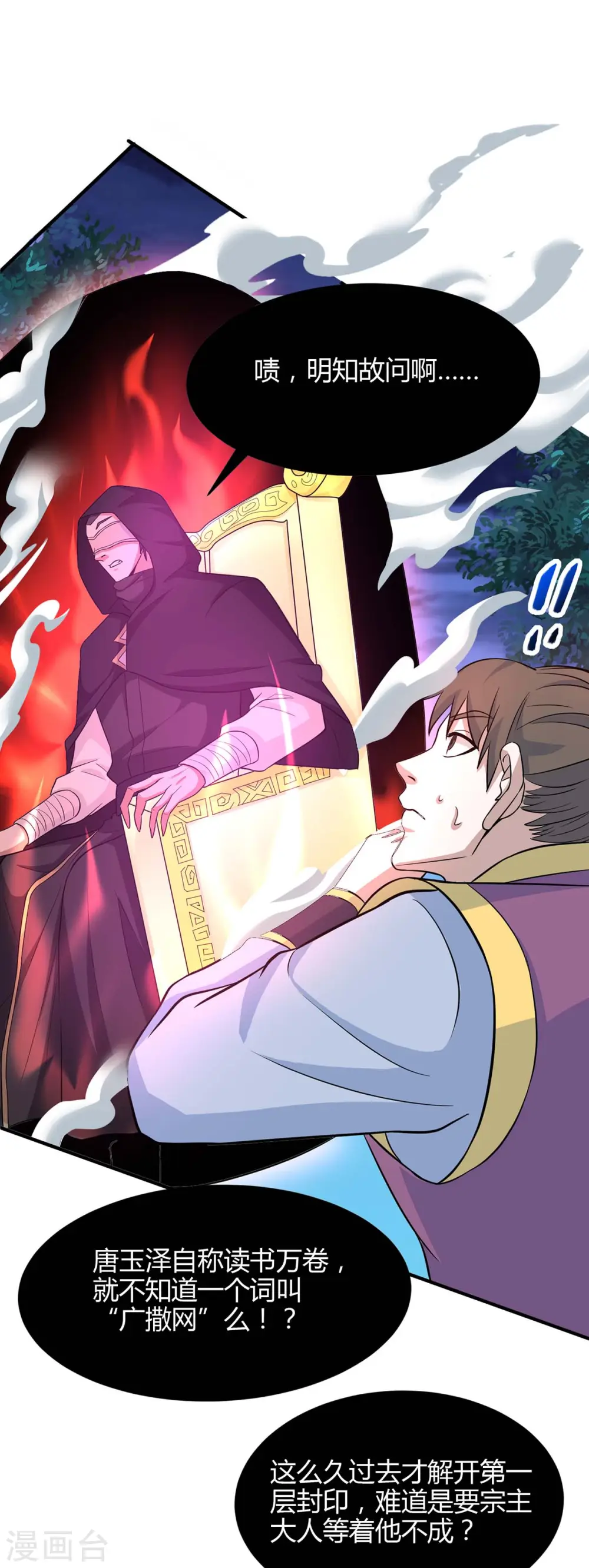 第160话 刺客 第9页