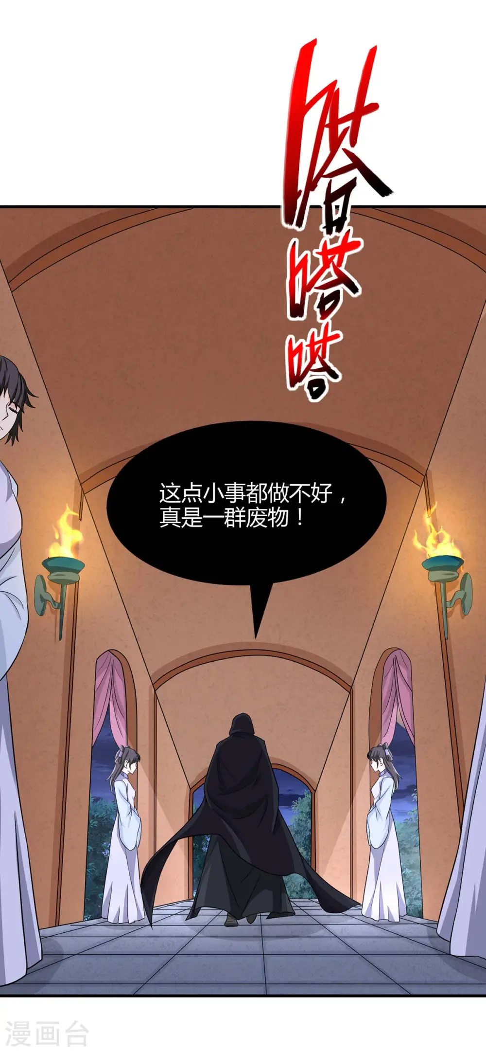 第160话 刺客 第12页
