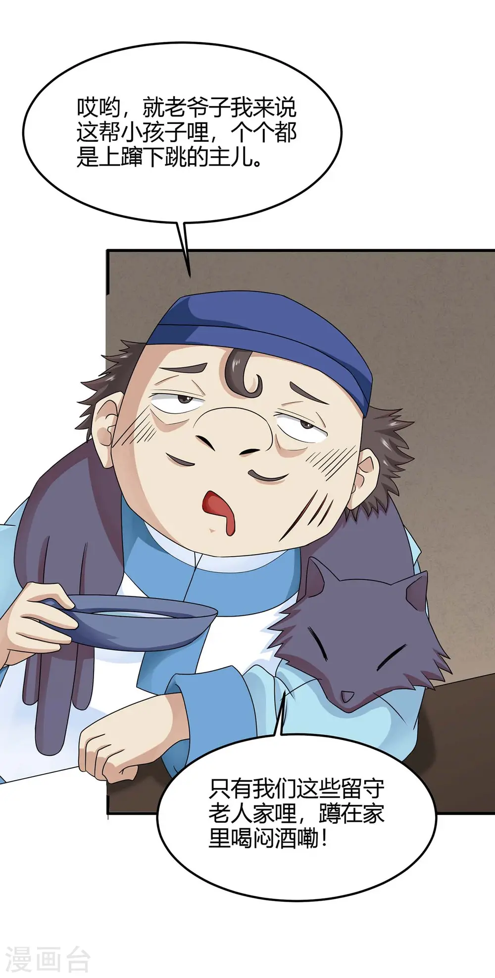 第160话 刺客 第23页