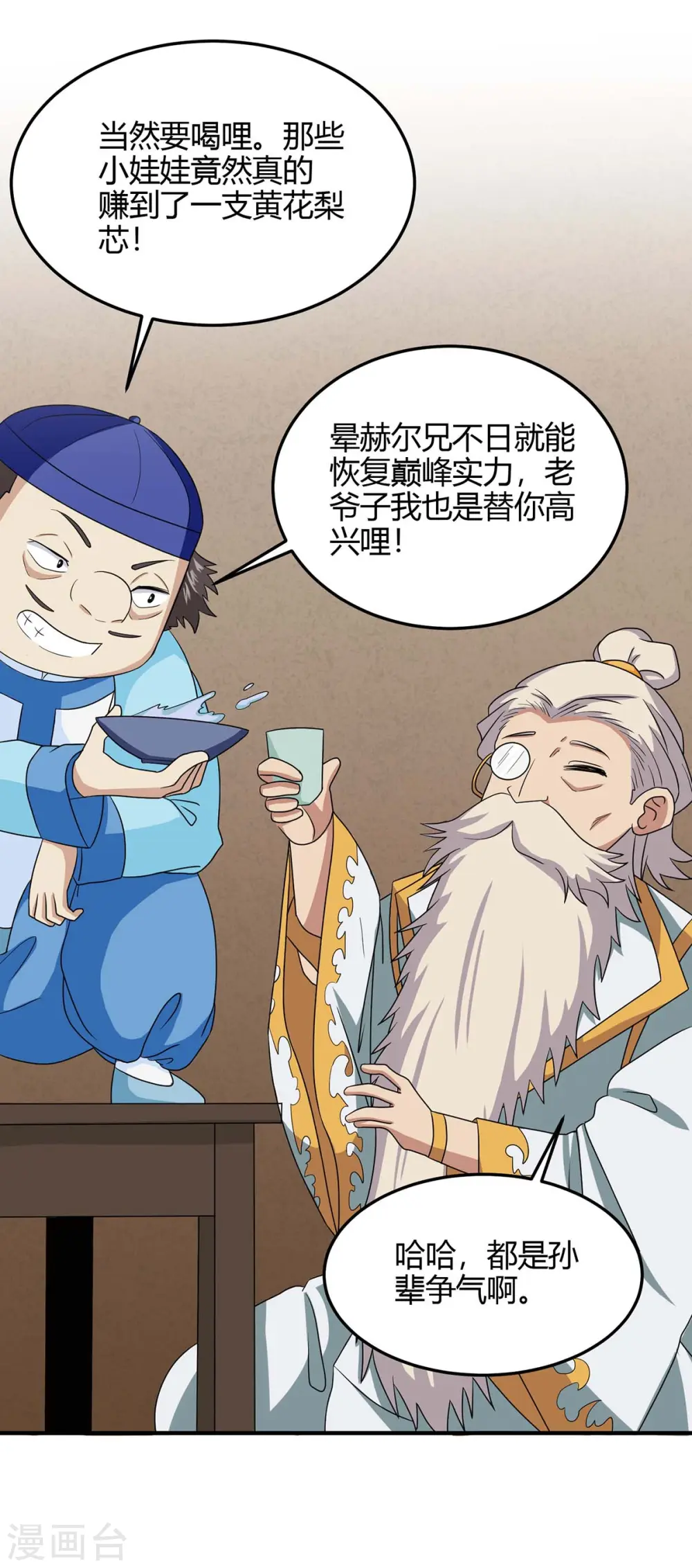 第160话 刺客 第25页
