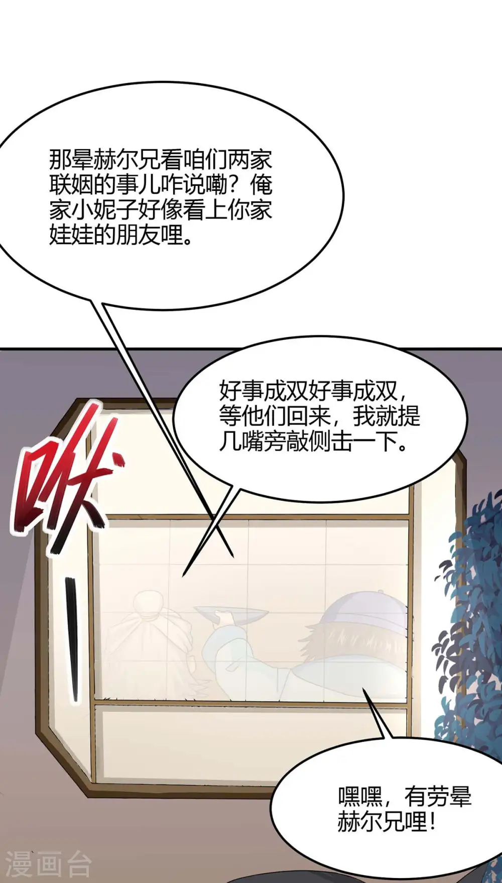 第160话 刺客 第26页