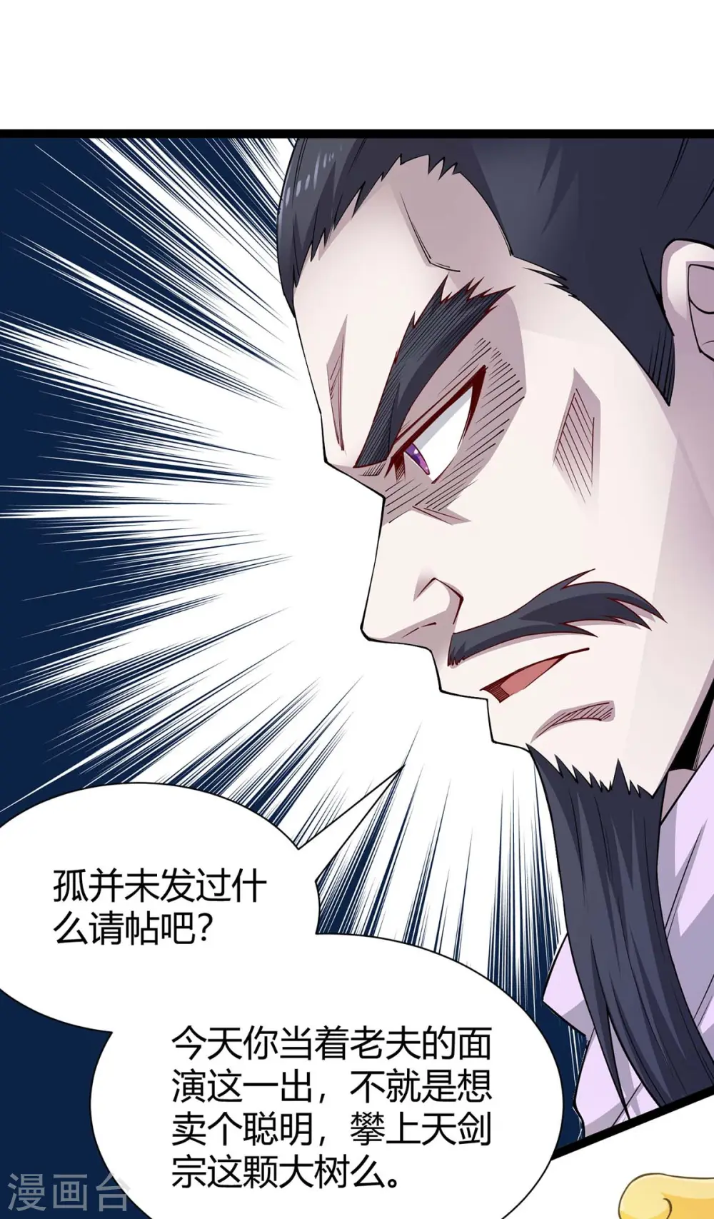 第162话 坑我呢，你 第2页