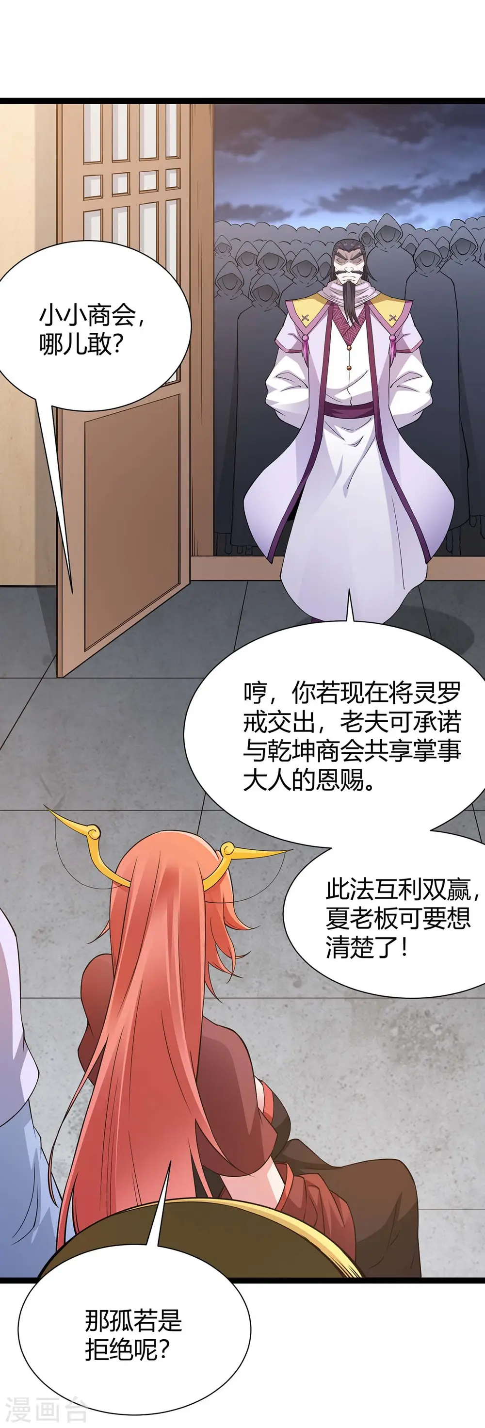 第162话 坑我呢，你 第4页