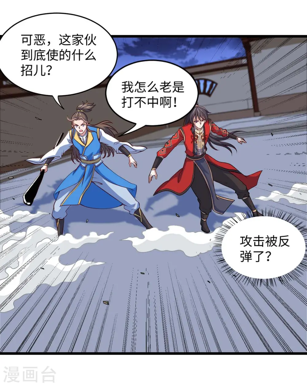 第162话 坑我呢，你 第9页