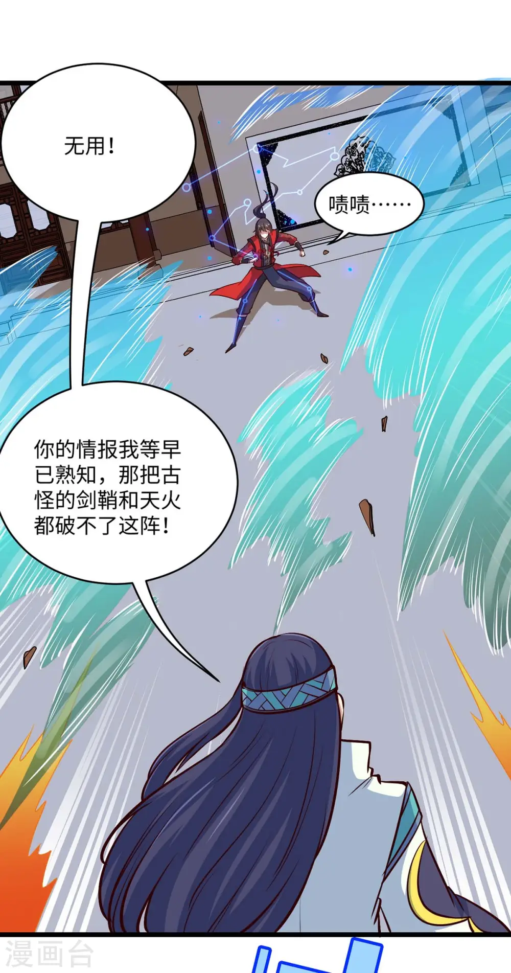 第162话 坑我呢，你 第29页
