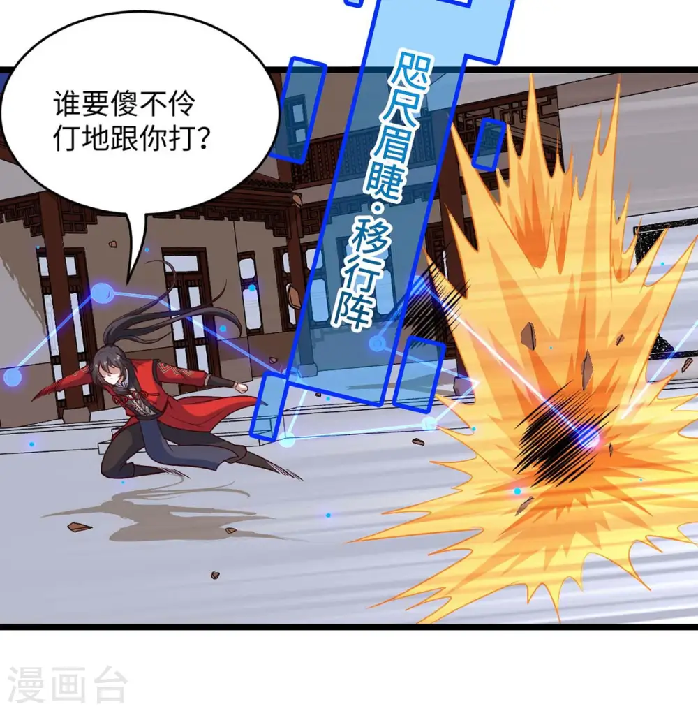 第162话 坑我呢，你 第30页