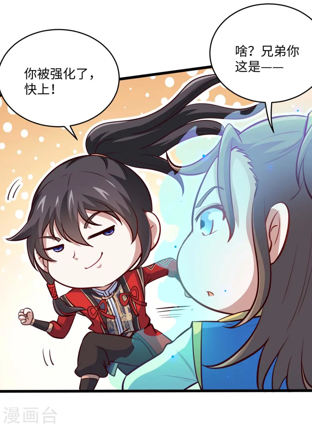 第162话 坑我呢，你 第32页