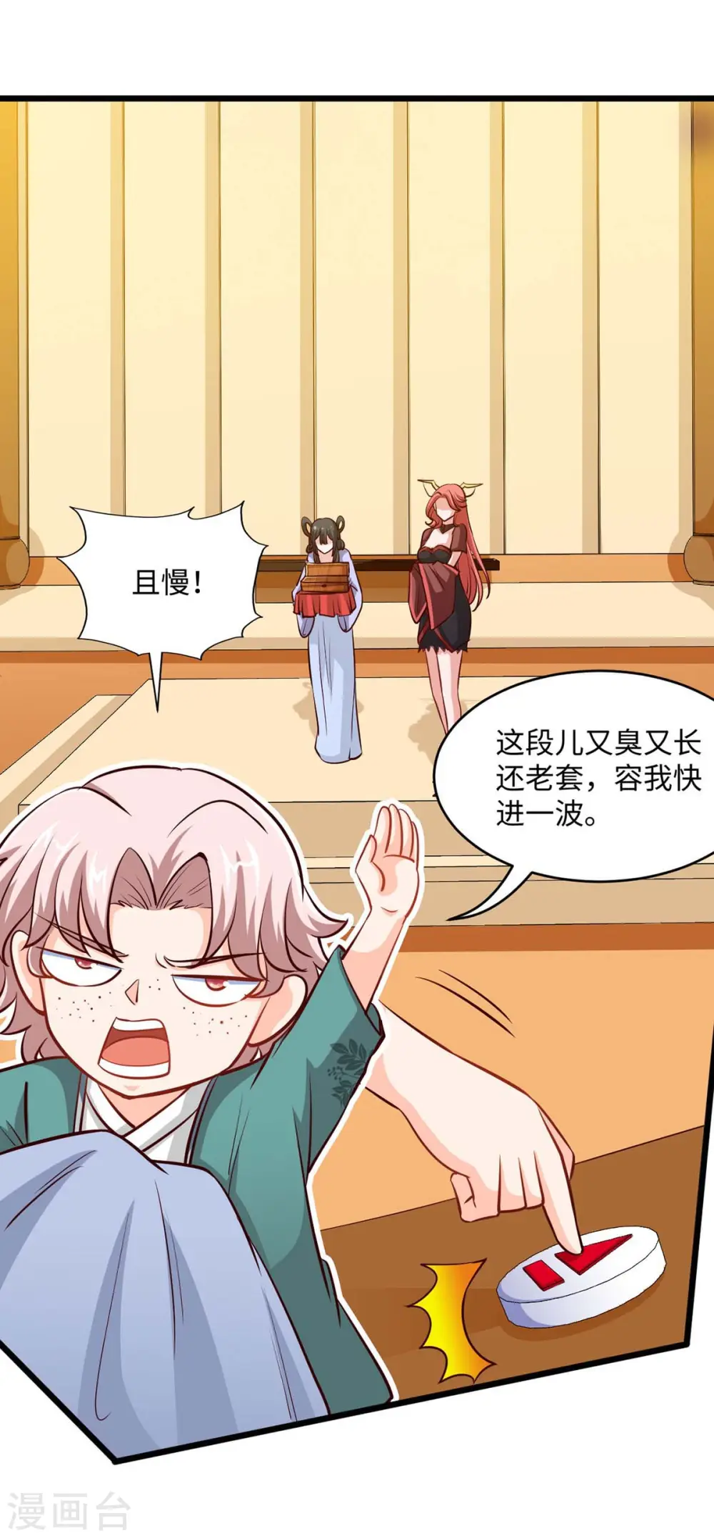 第158话 灵罗戒 第1页
