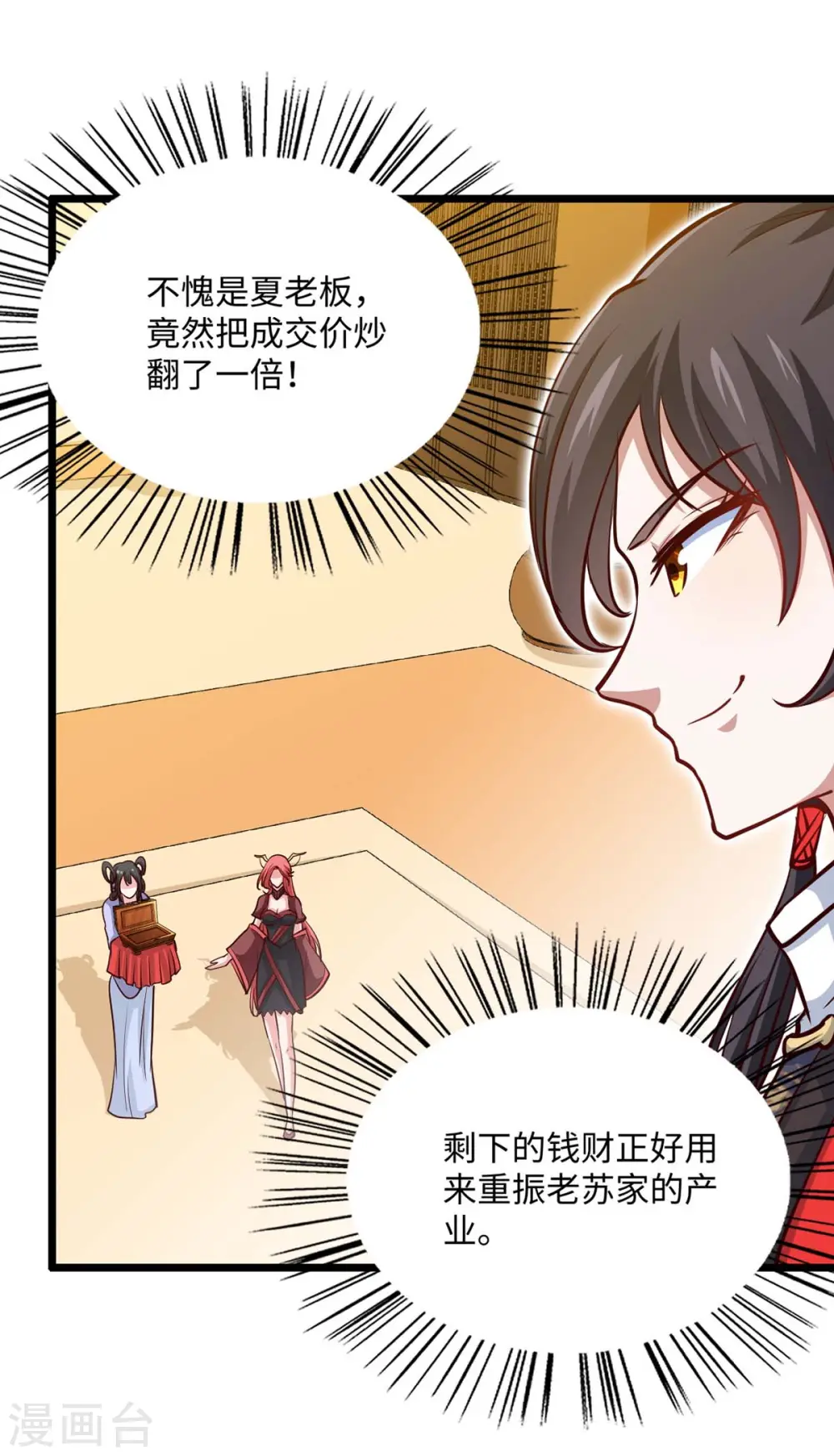 第158话 灵罗戒 第3页
