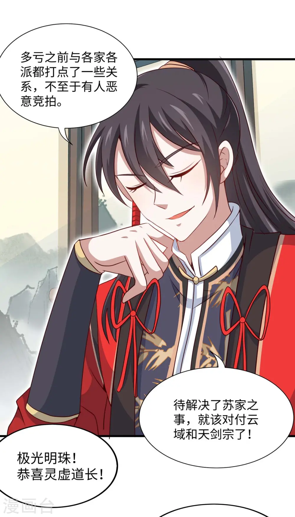 第158话 灵罗戒 第4页