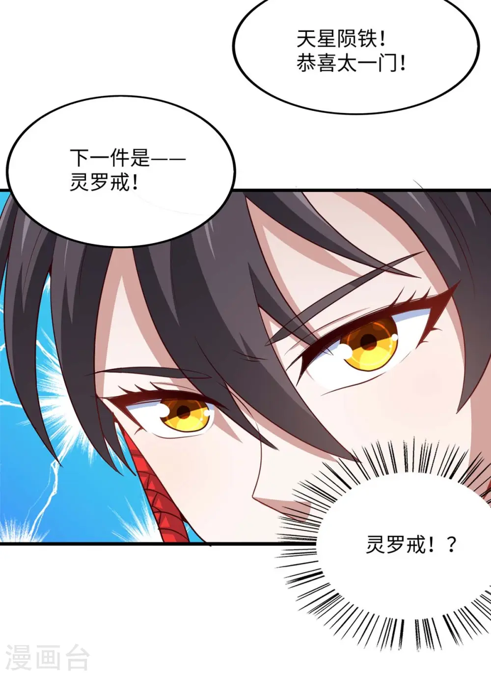 第158话 灵罗戒 第5页