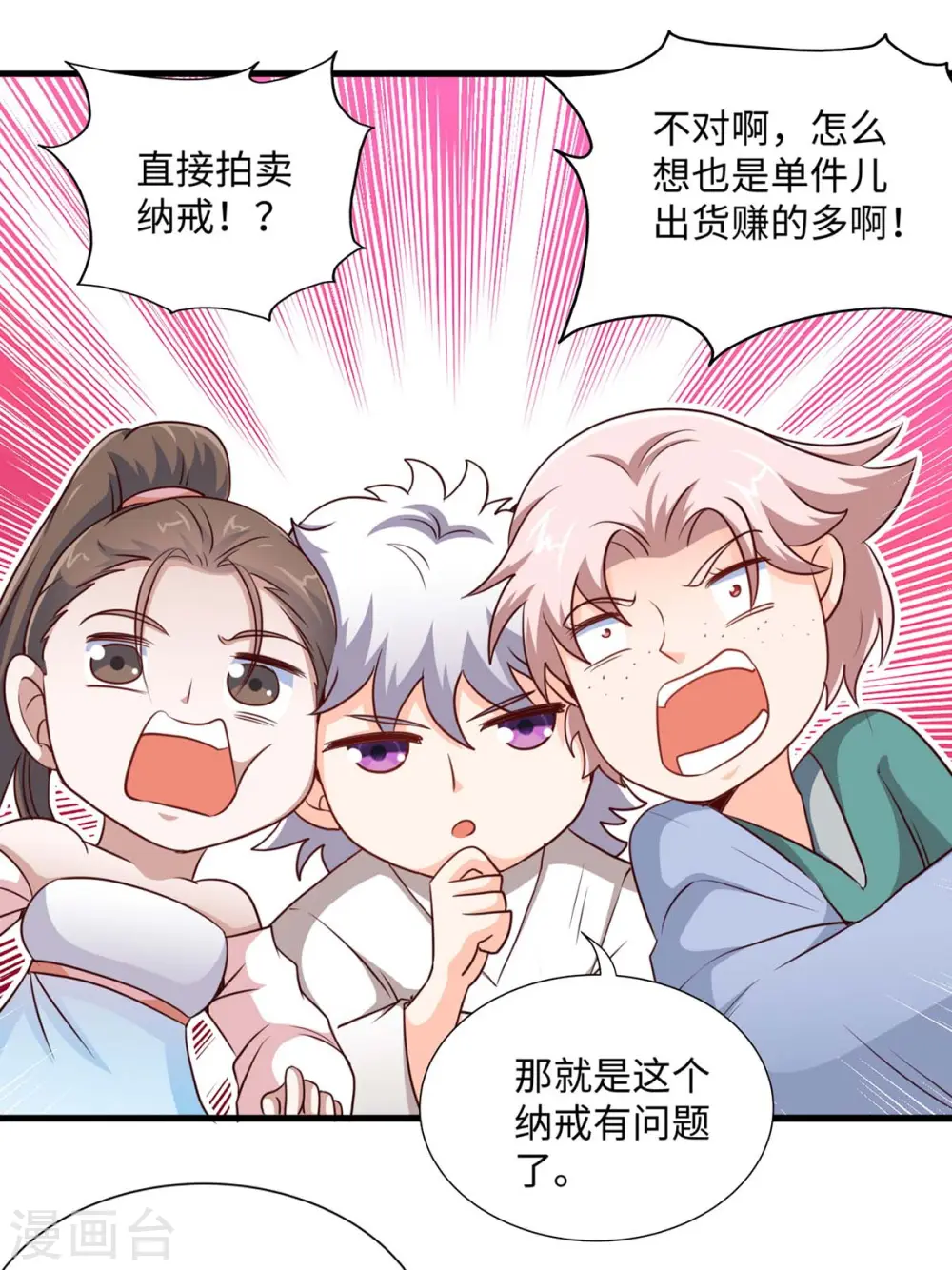 第158话 灵罗戒 第6页