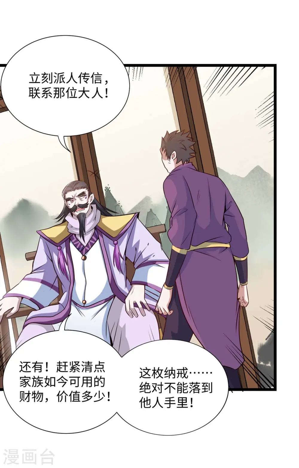 第158话 灵罗戒 第11页