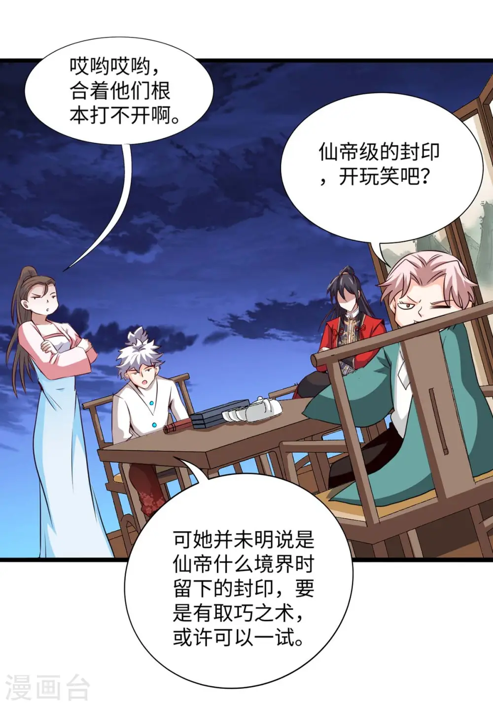 第158话 灵罗戒 第12页