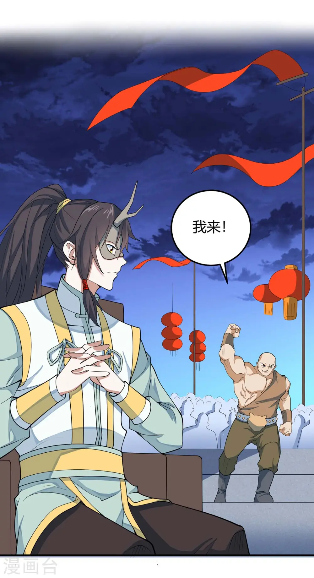 第158话 灵罗戒 第16页