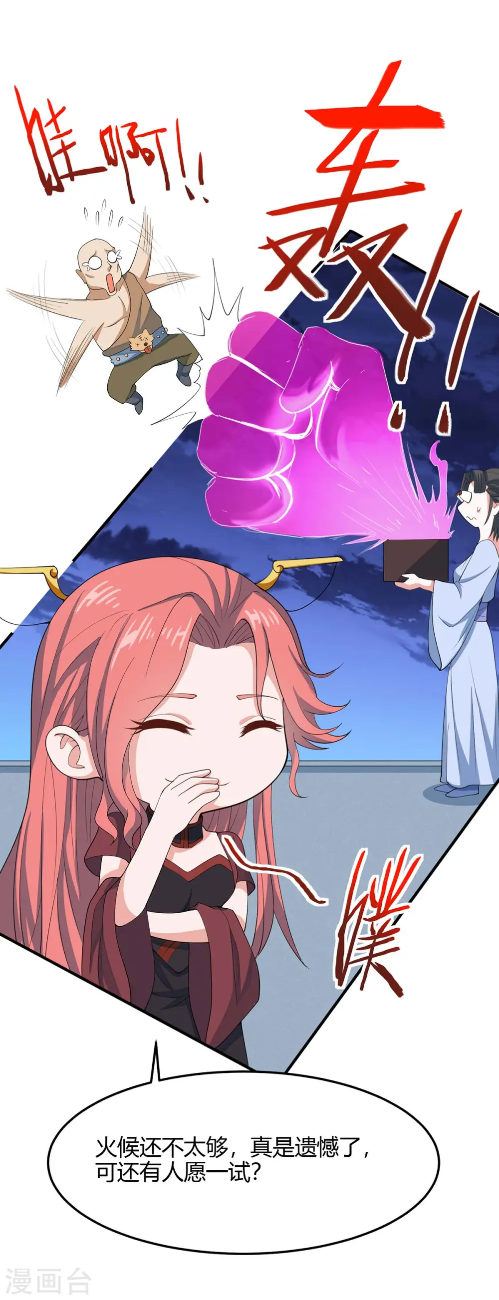 第158话 灵罗戒 第20页