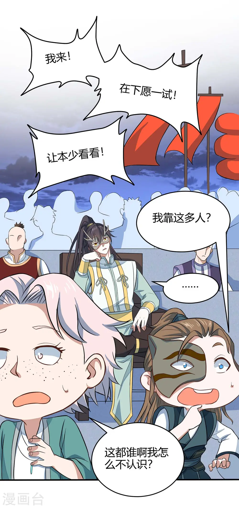 第158话 灵罗戒 第21页