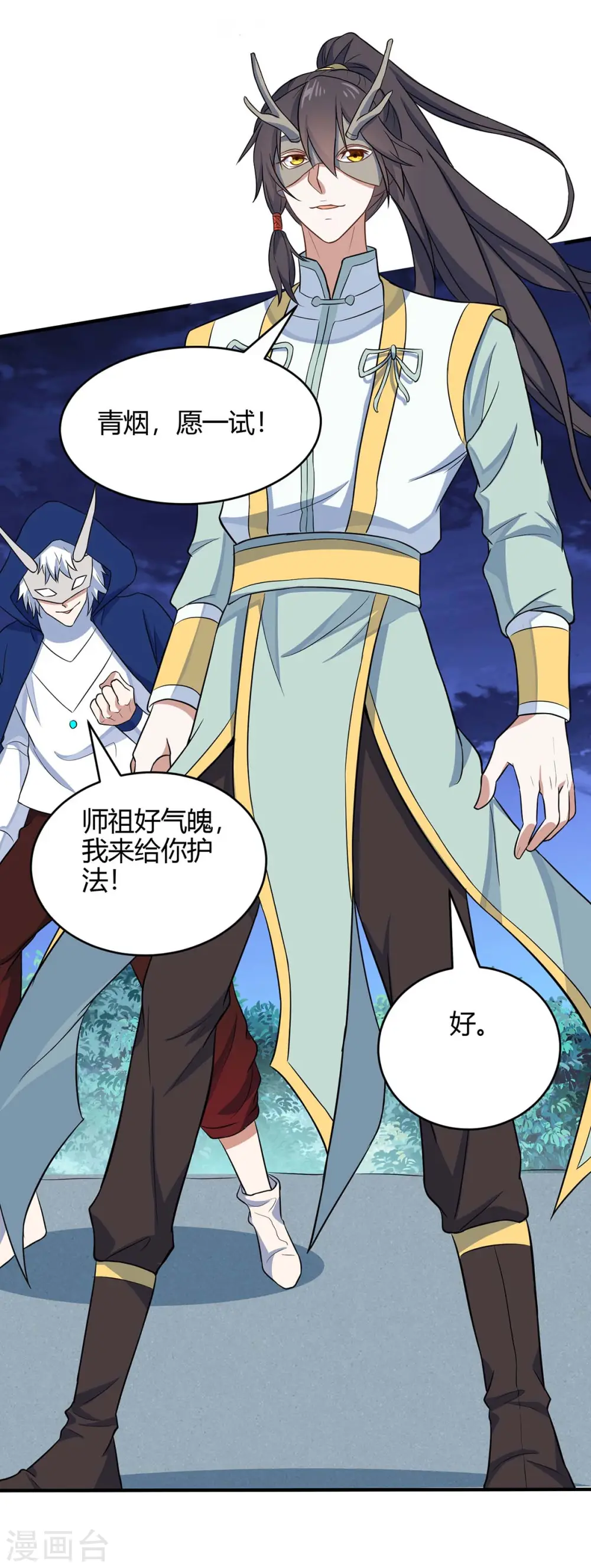 第158话 灵罗戒 第24页