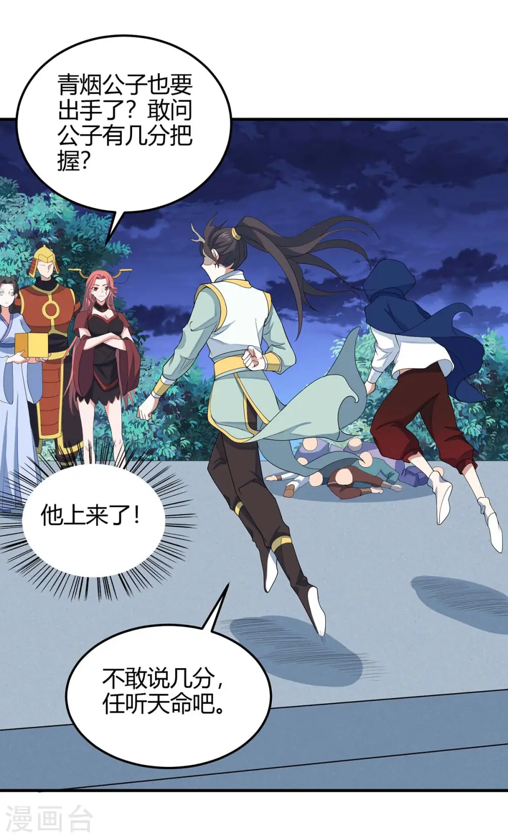 第158话 灵罗戒 第25页