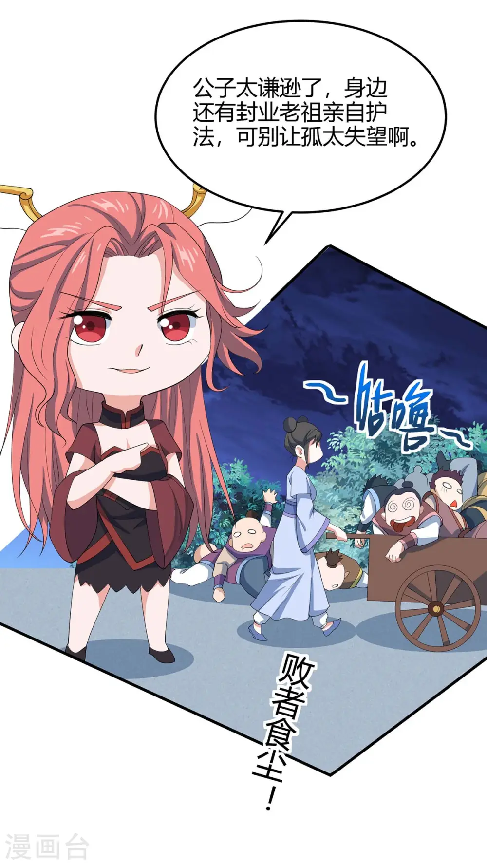 第158话 灵罗戒 第26页