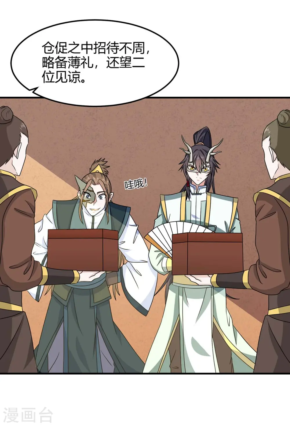 第155话 赴宴 第3页