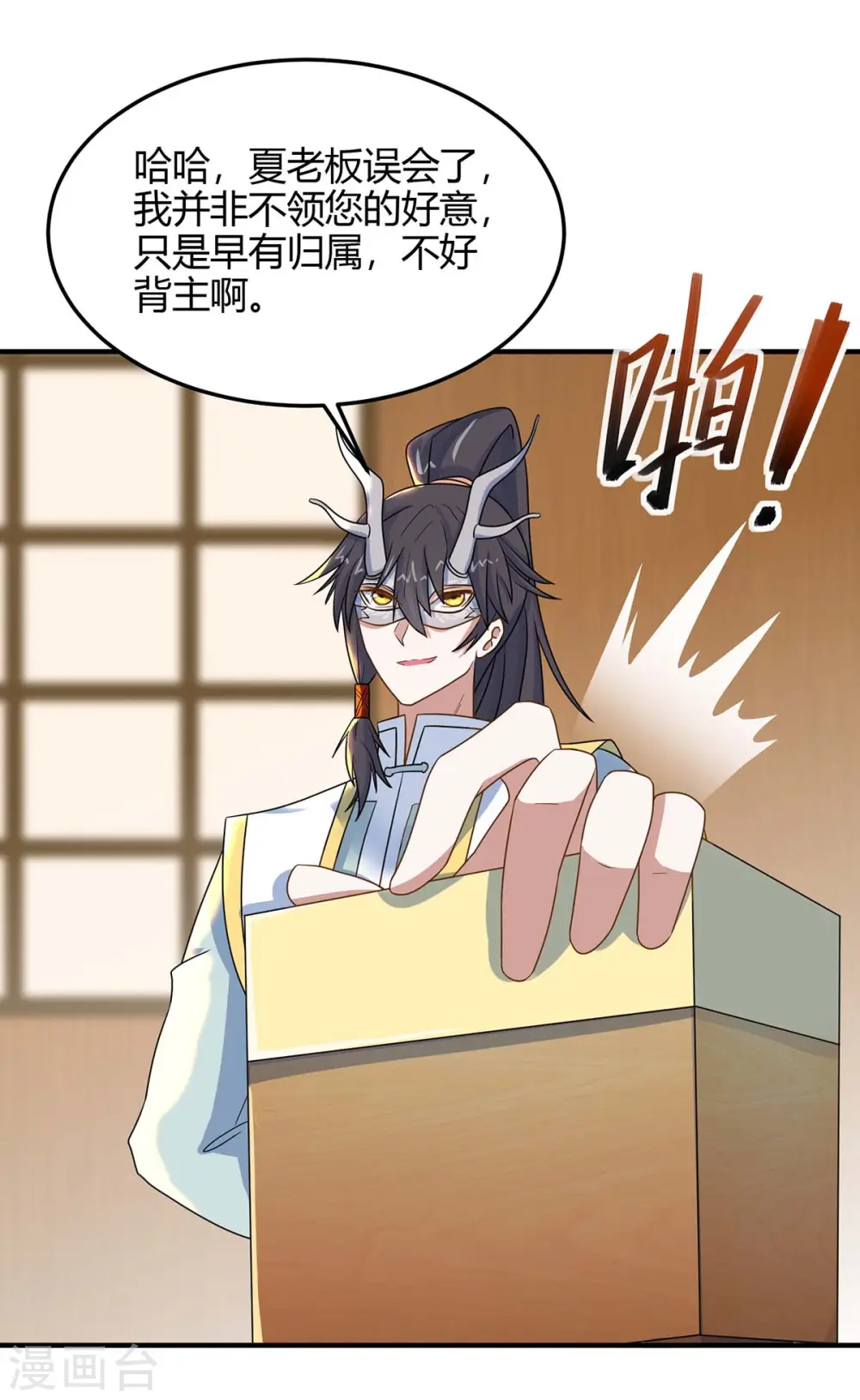 第155话 赴宴 第7页