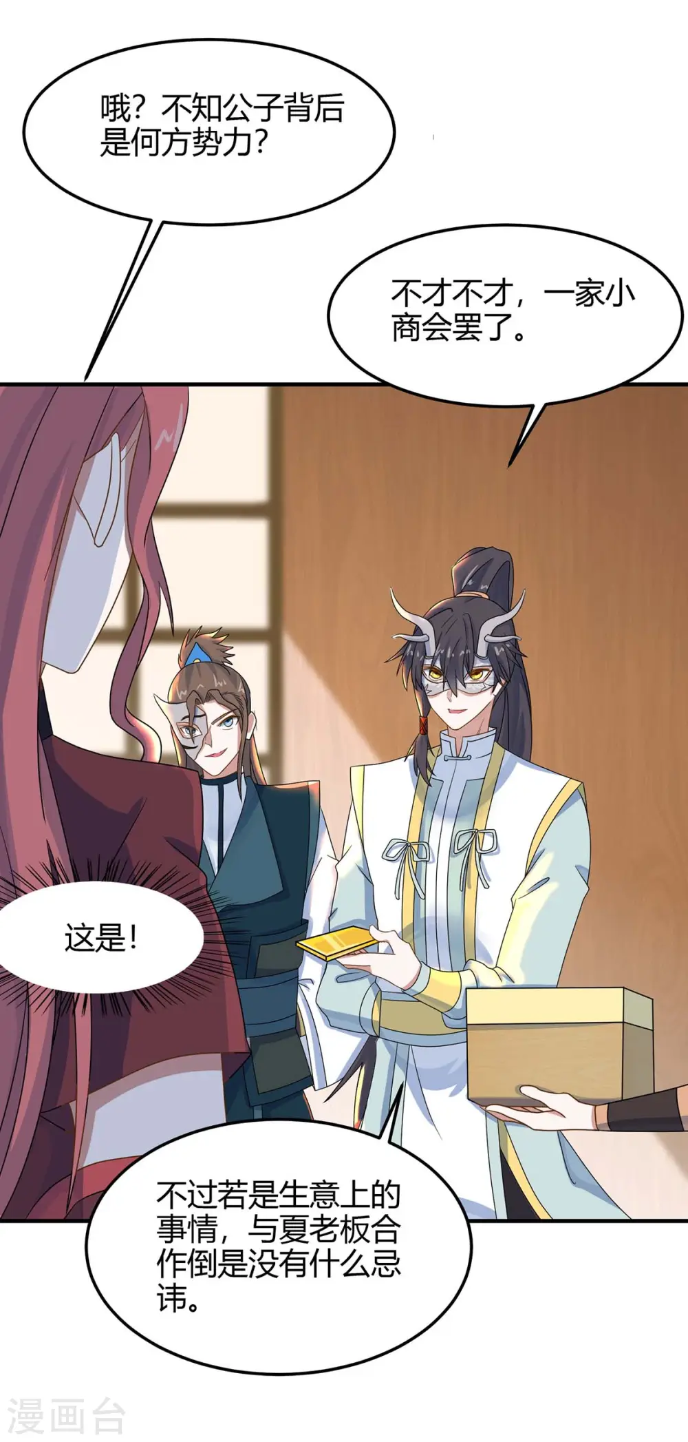 第155话 赴宴 第8页