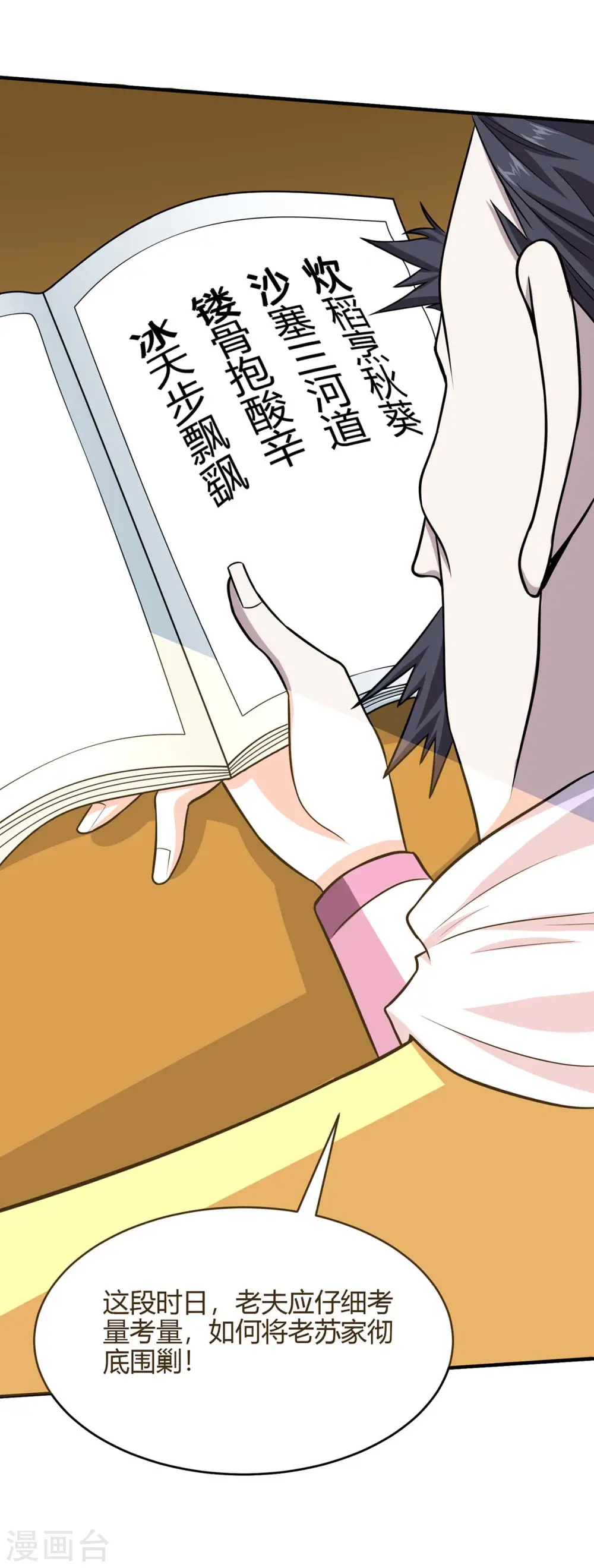 第155话 赴宴 第23页