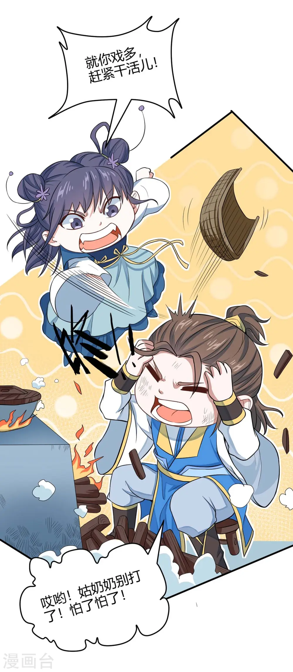 第155话 赴宴 第25页