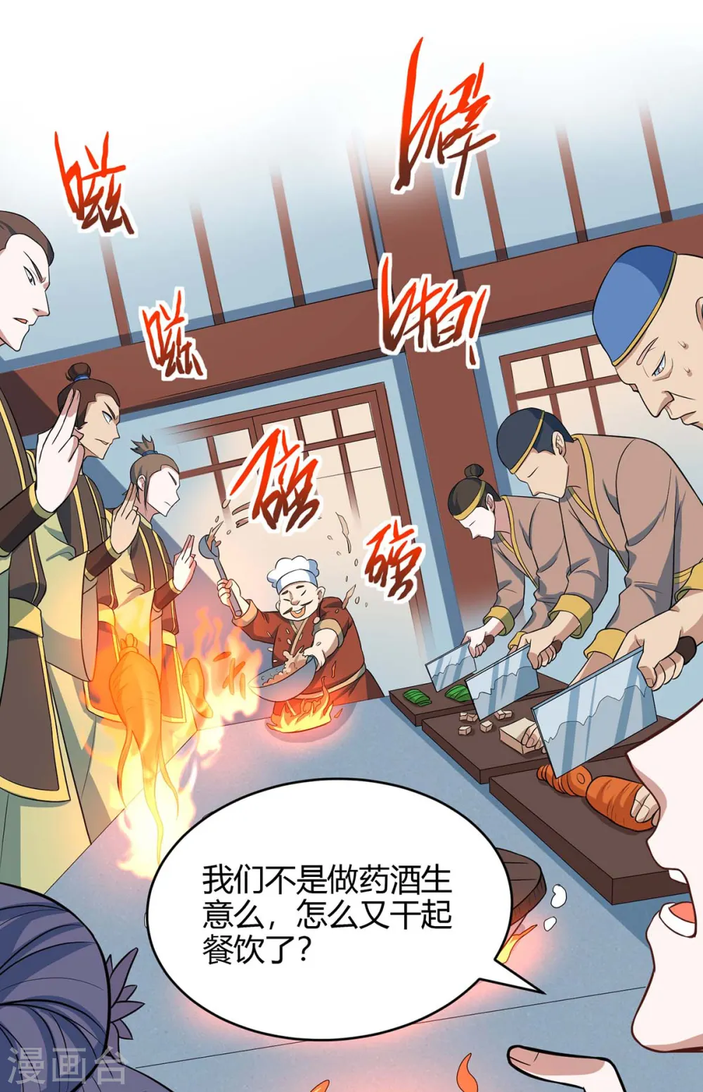第155话 赴宴 第26页
