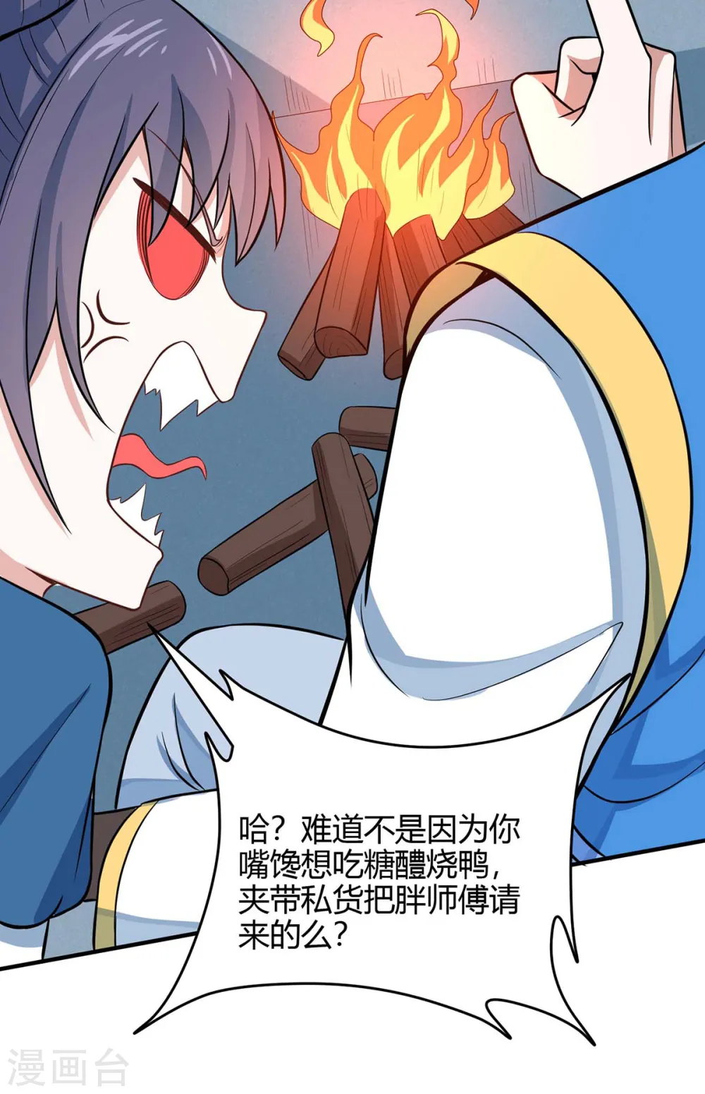 第155话 赴宴 第27页