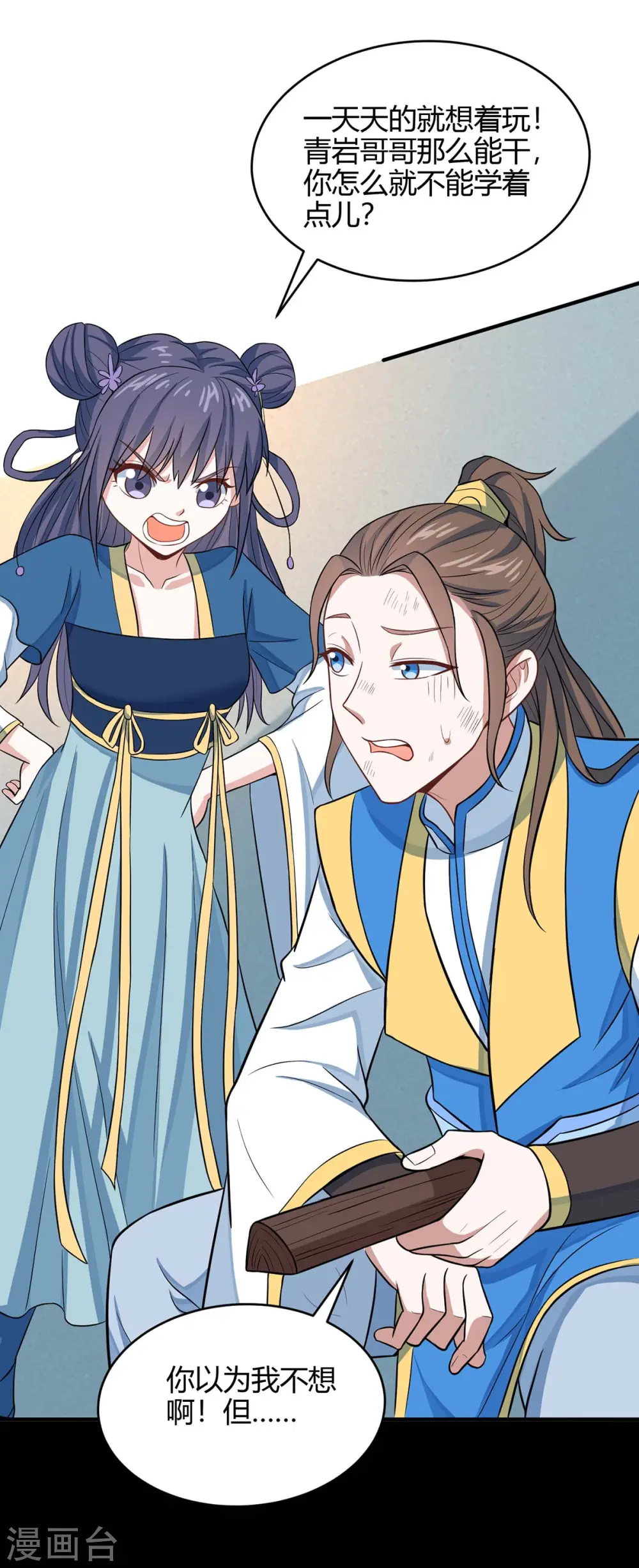第155话 赴宴 第28页