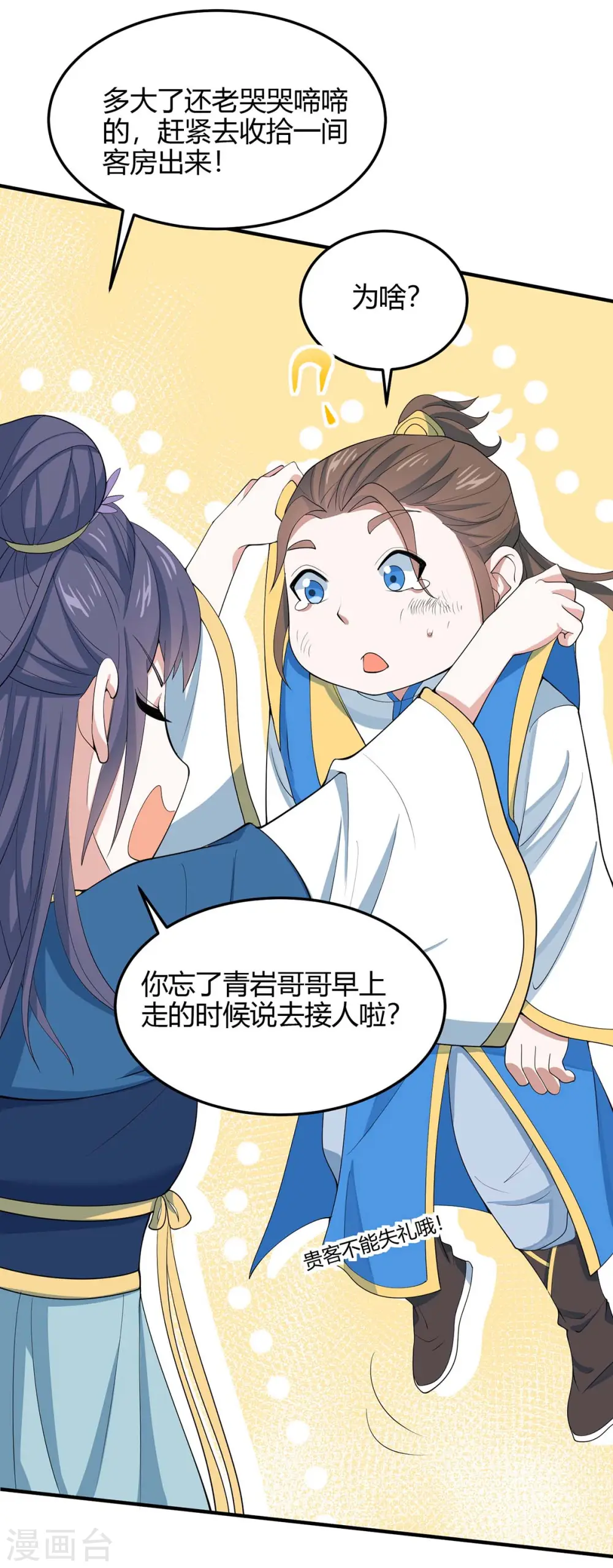 第155话 赴宴 第31页