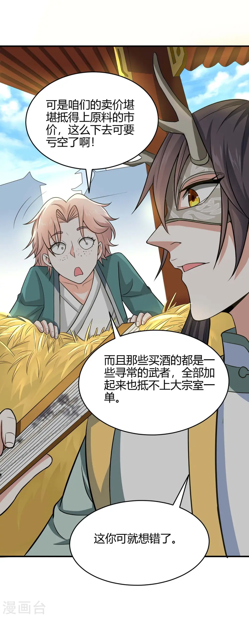 第153话 找麻烦 第1页