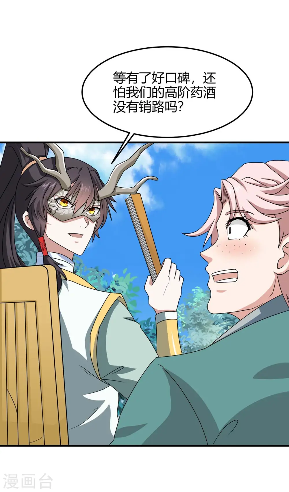 第153话 找麻烦 第4页