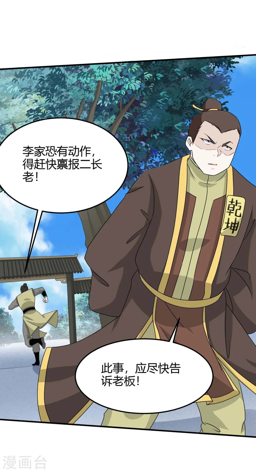 第153话 找麻烦 第7页