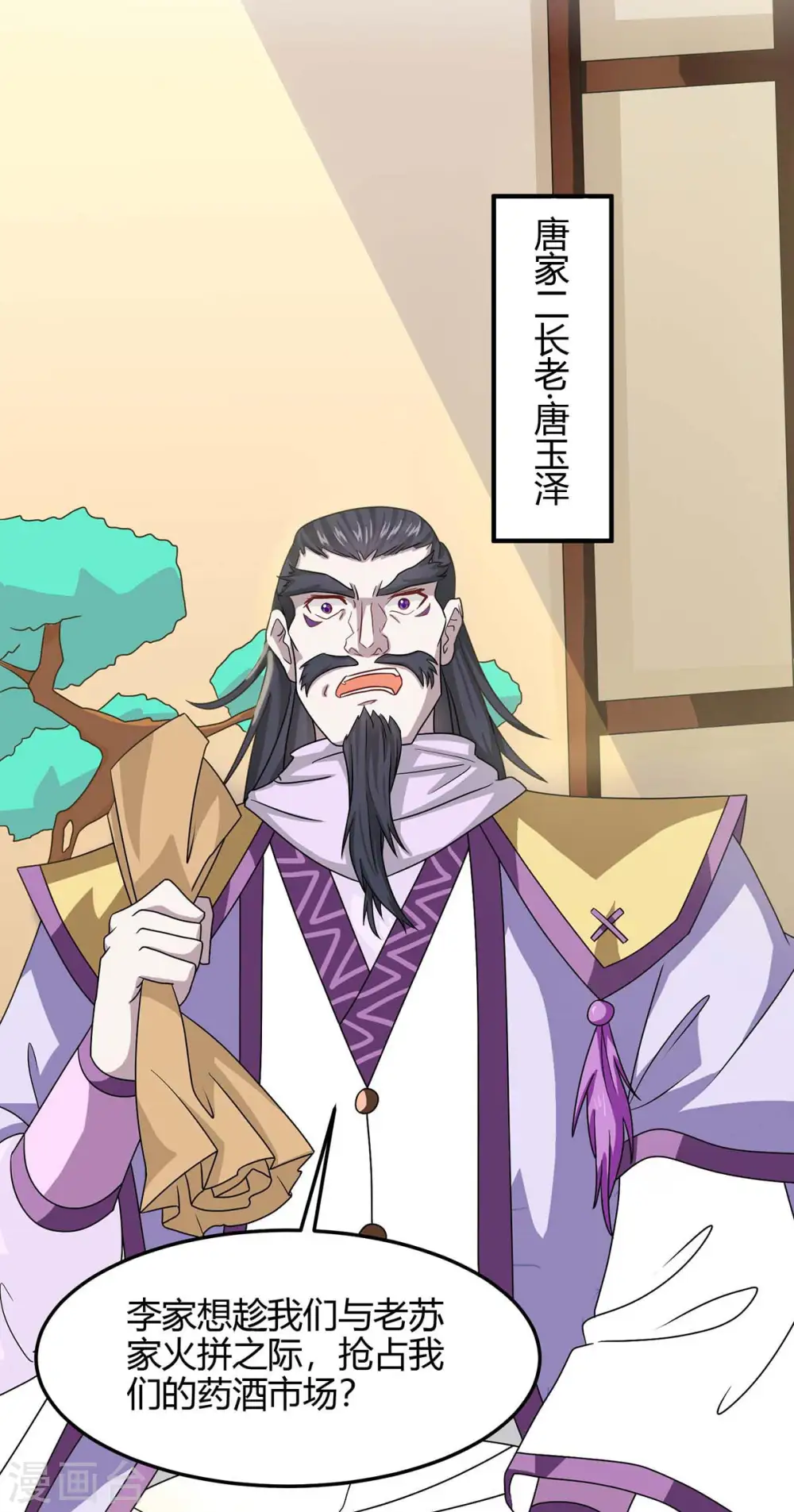 第153话 找麻烦 第10页