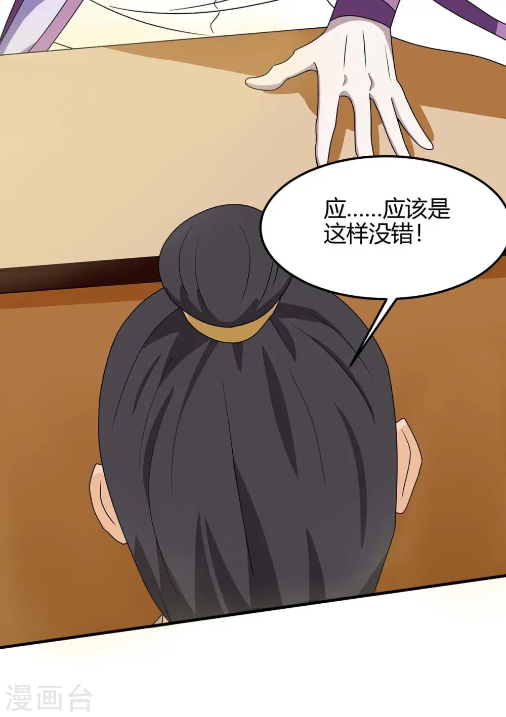 第153话 找麻烦 第11页