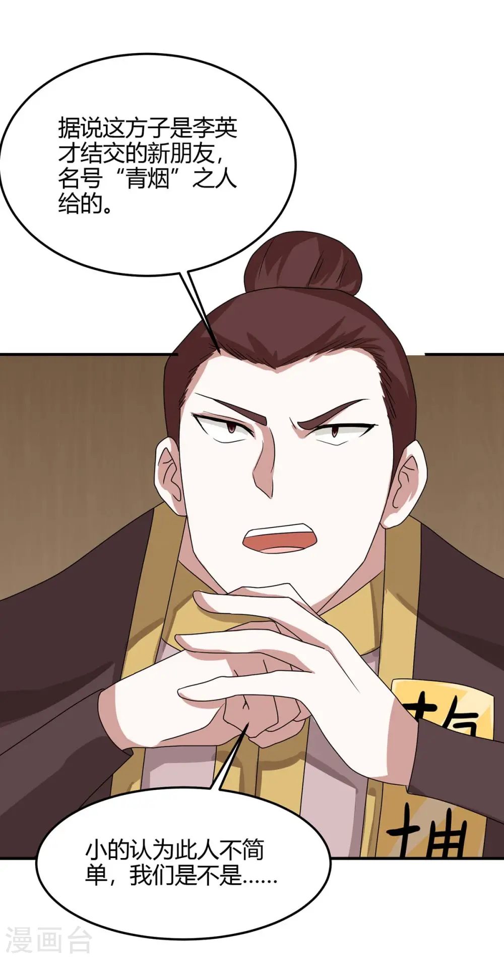 第153话 找麻烦 第13页