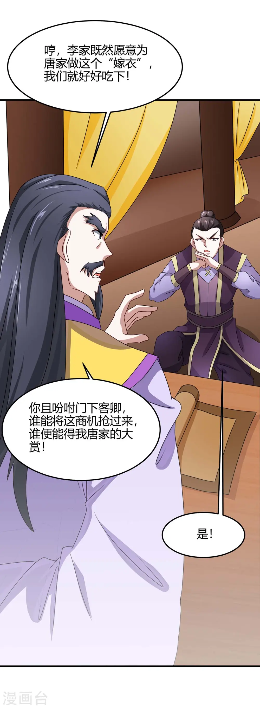 第153话 找麻烦 第16页