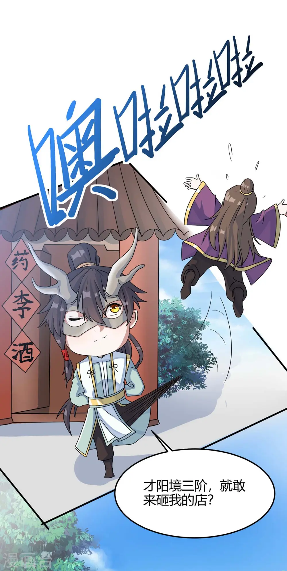 第153话 找麻烦 第17页