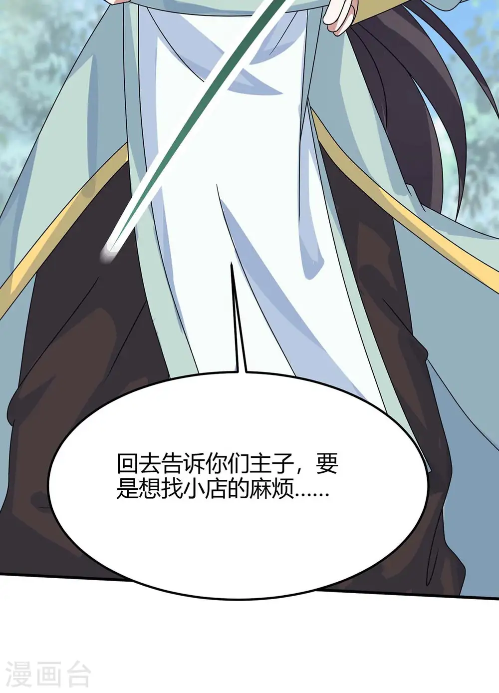 第153话 找麻烦 第20页