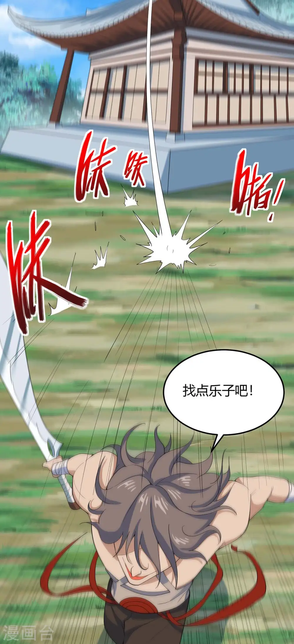 第153话 找麻烦 第25页