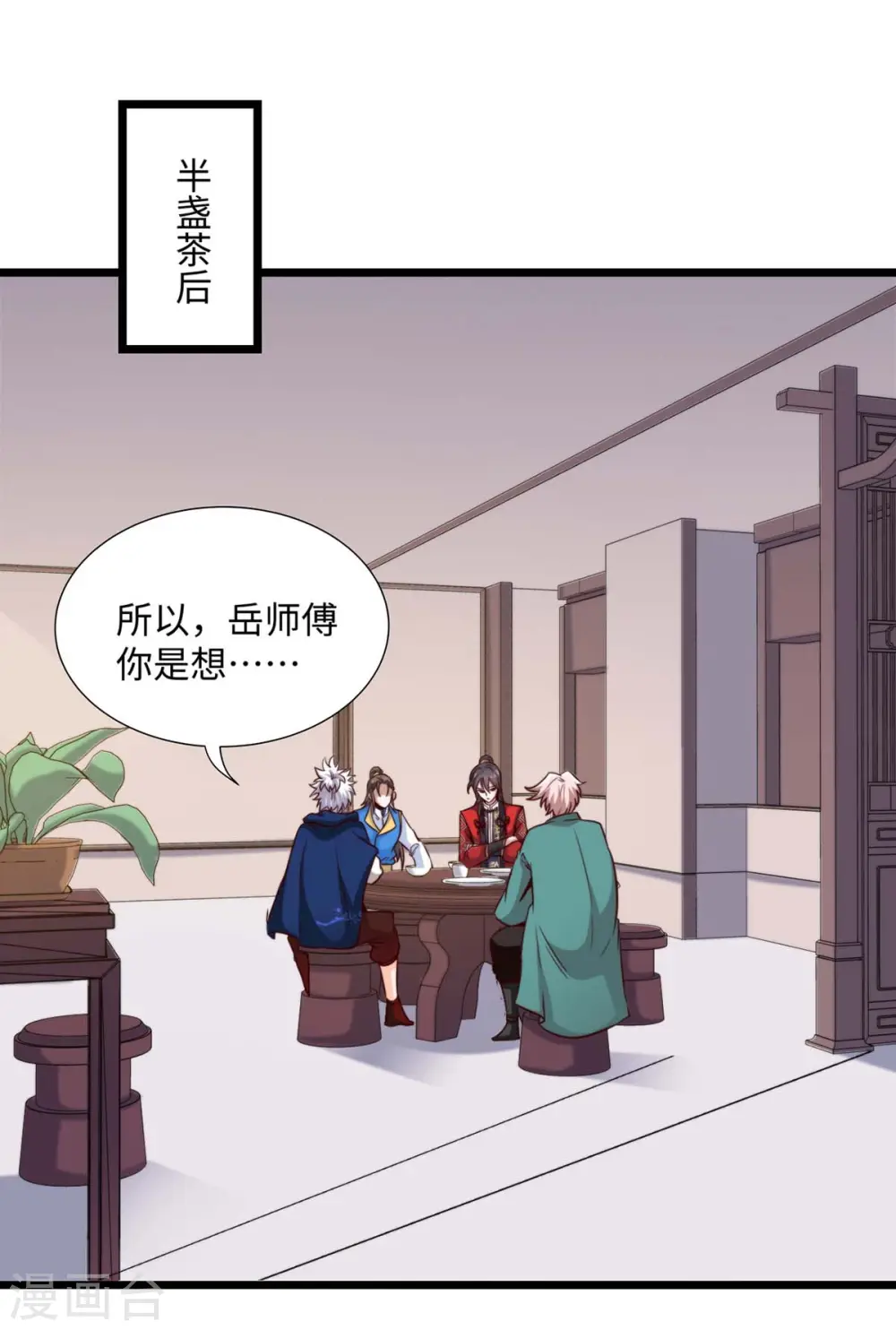 第152话 卖药酒 第1页