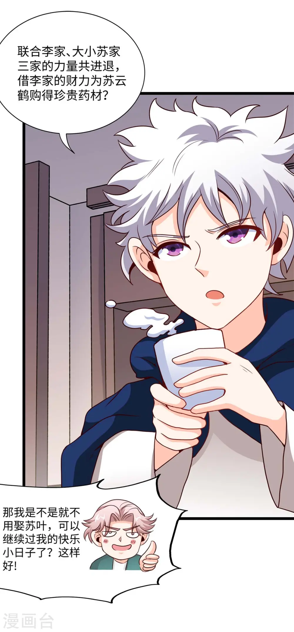 第152话 卖药酒 第2页