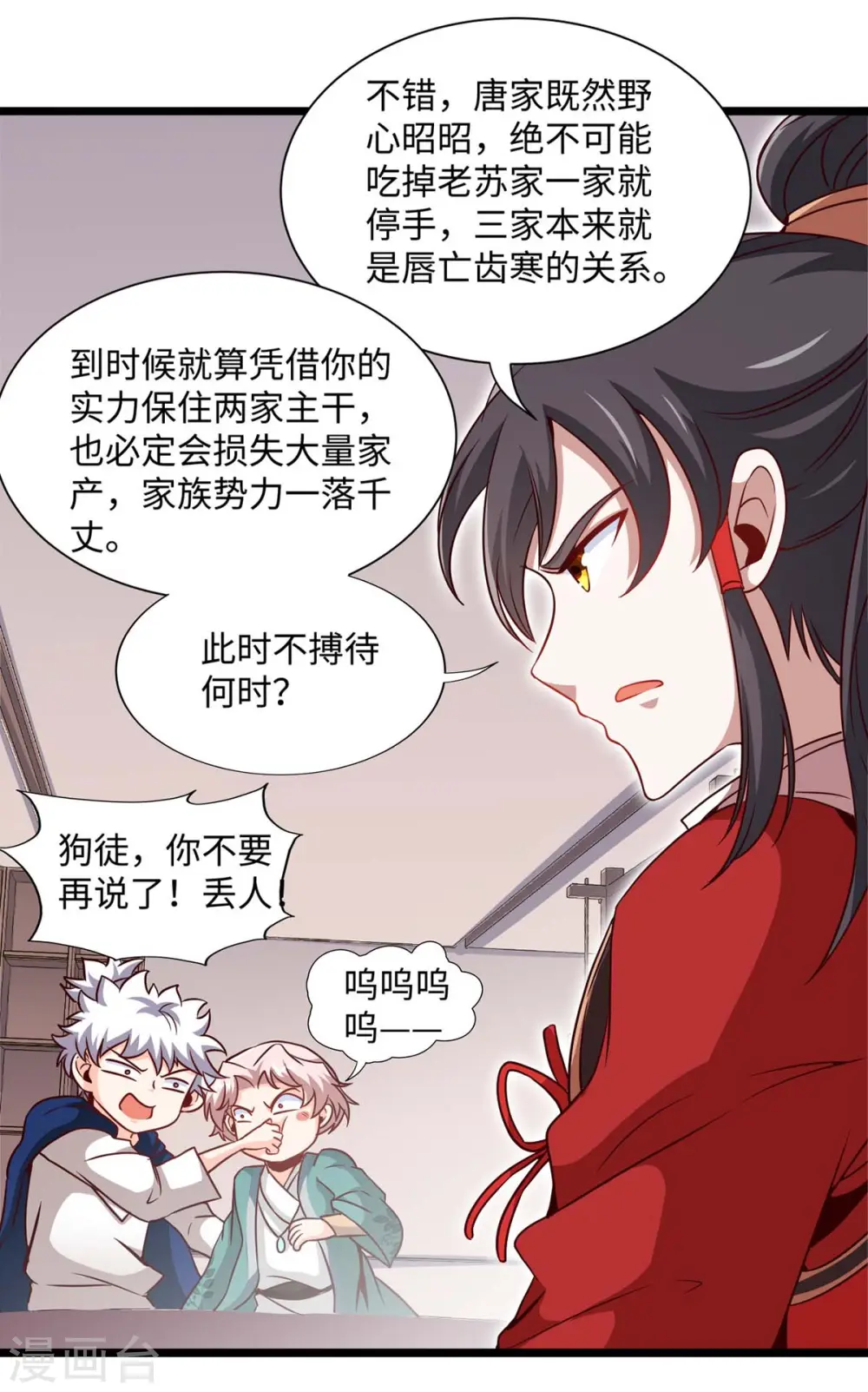 第152话 卖药酒 第3页