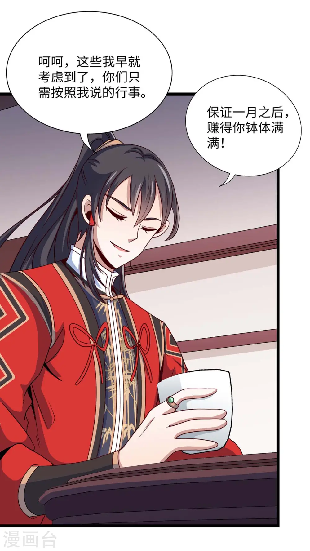 第152话 卖药酒 第7页