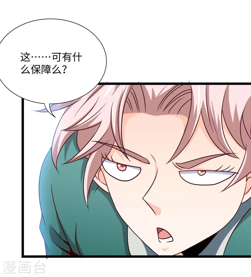 第152话 卖药酒 第8页