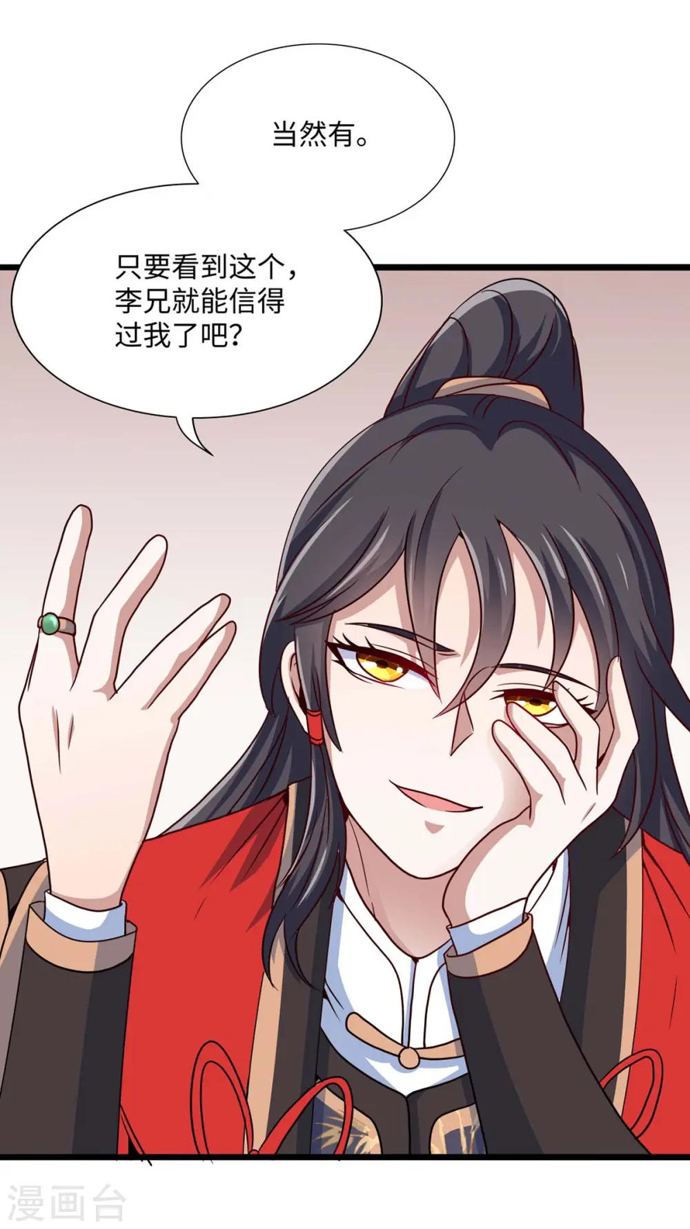 第152话 卖药酒 第9页